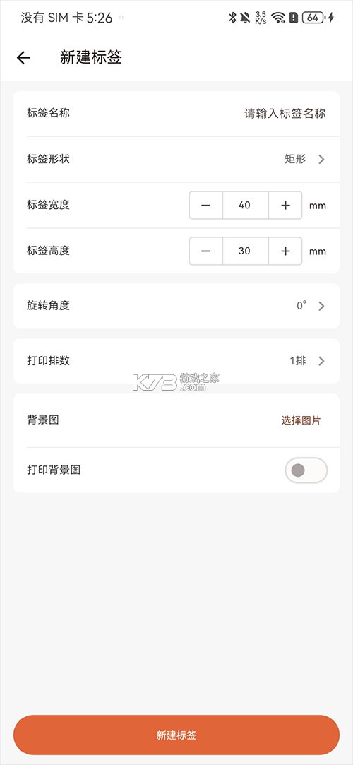 番茄标签 v6.1.0 打印机app 截图