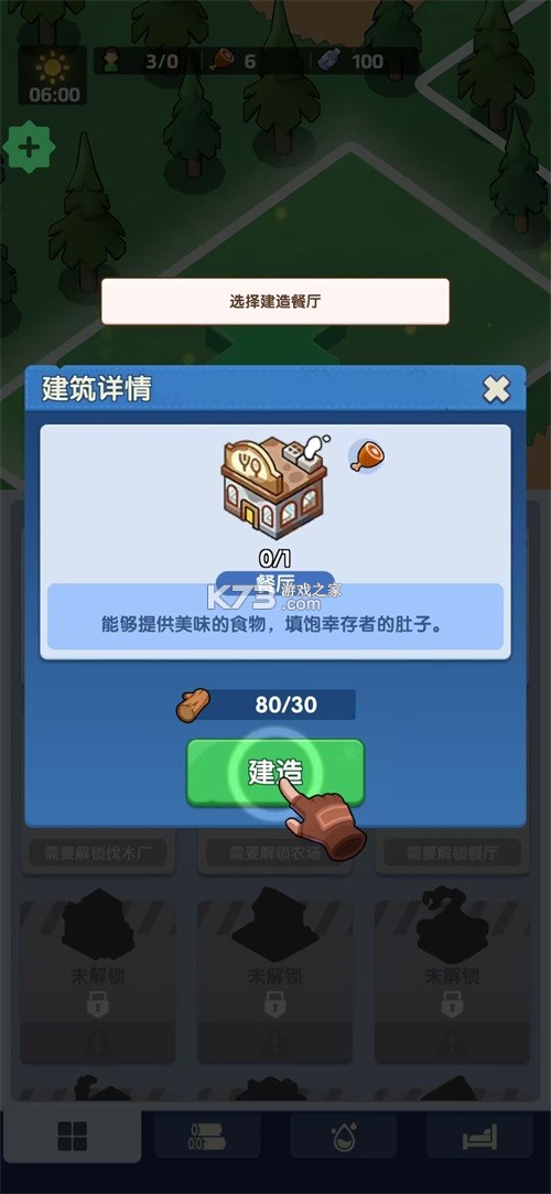 最后的避难所 v1.0.1 免广告版 截图