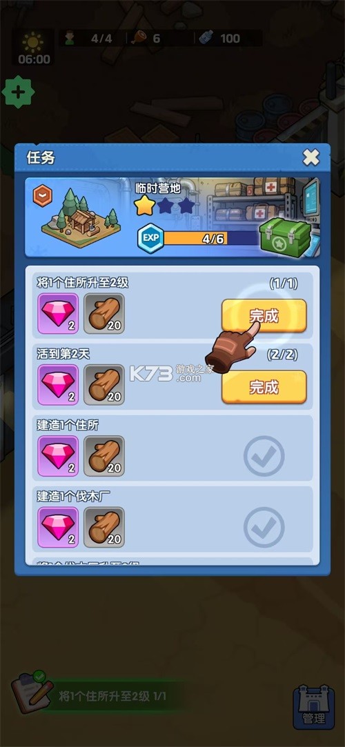 最后的避难所 v1.0.1 免广告版 截图