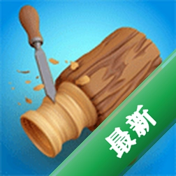 超级木旋3D版(Woodturning)下载手机版v3.12.44