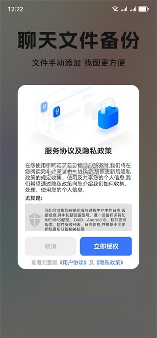 微聊天备份云端记录 v2.2.1.7 app下载免费 截图