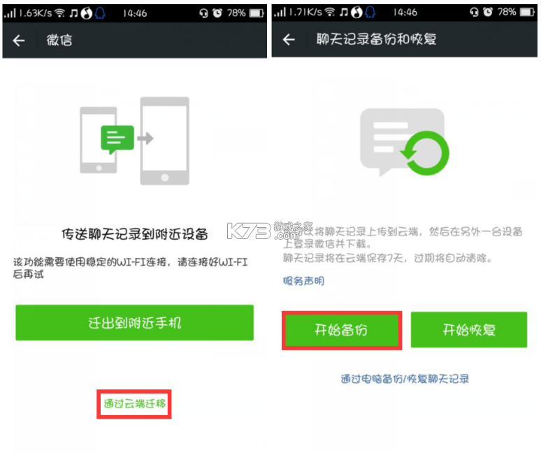 微聊天备份云端记录 v2.2.1.7 app下载免费 截图