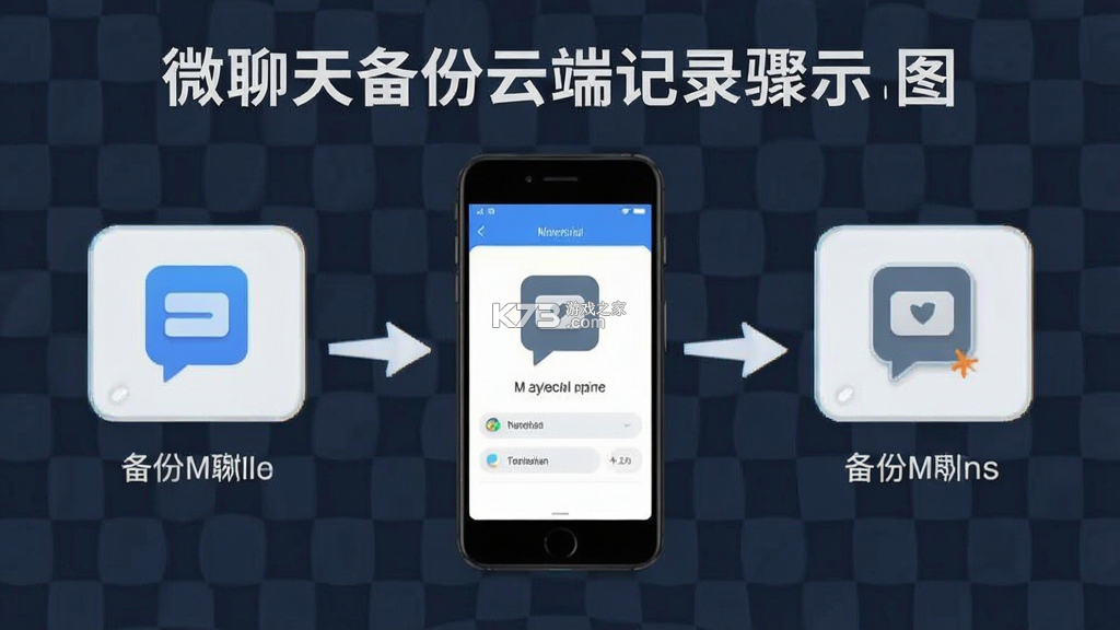 微聊天备份云端记录 v2.2.1.7 app下载免费 截图