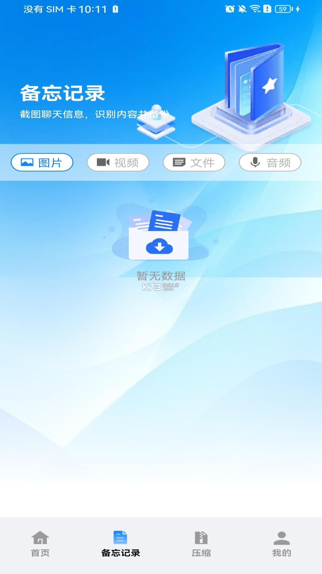 微聊天备份云端记录 v2.2.1.7 app下载免费 截图