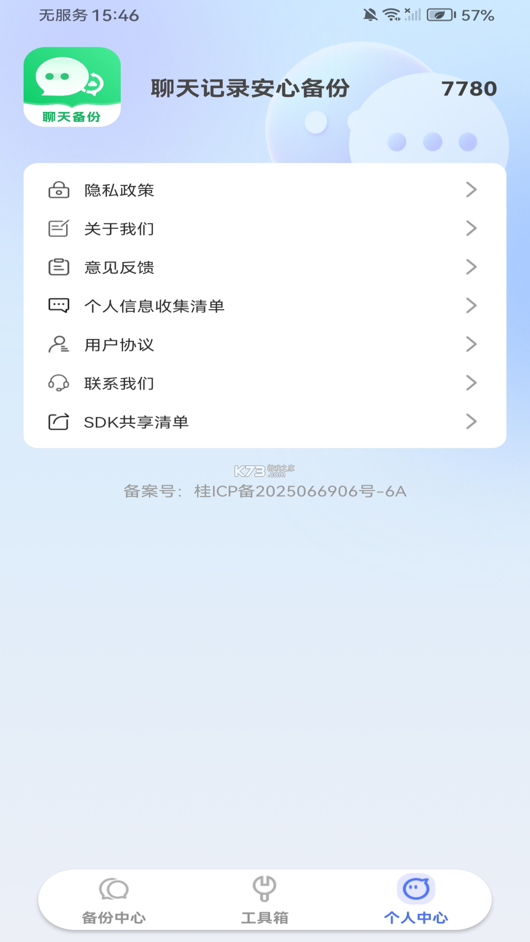 微聊天备份云端记录 v2.2.1.7 app下载免费 截图
