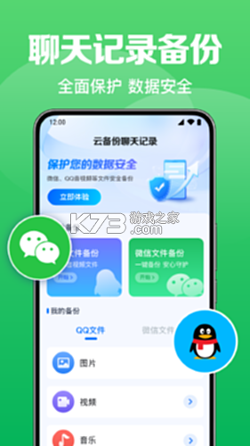 微聊天备份云端记录 v2.2.1.7 app下载免费 截图