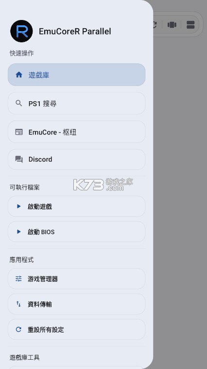 EmuCoreR安卓PS1模拟器 v0.0.2 最新版下载[官方版+并行版] 截图
