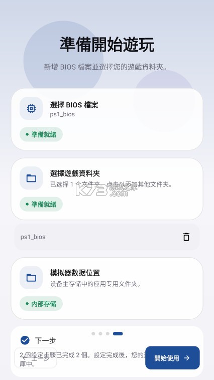 EmuCoreR安卓PS1模拟器 v0.0.2 最新版下载[官方版+并行版] 截图