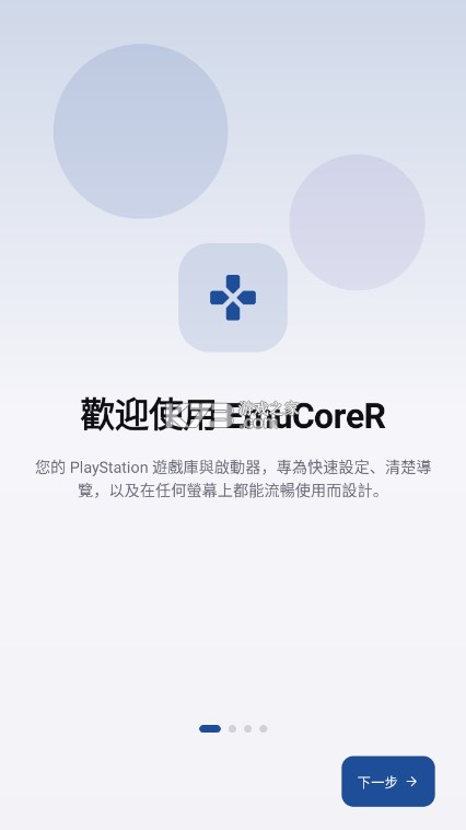 EmuCoreR安卓PS1模拟器 v0.0.2 最新版下载[官方版+并行版] 截图
