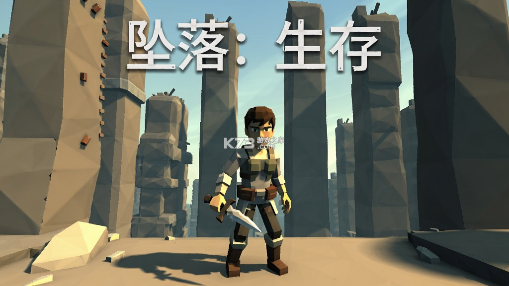 坠落：生存 v1.51 安卓安装下载 截图