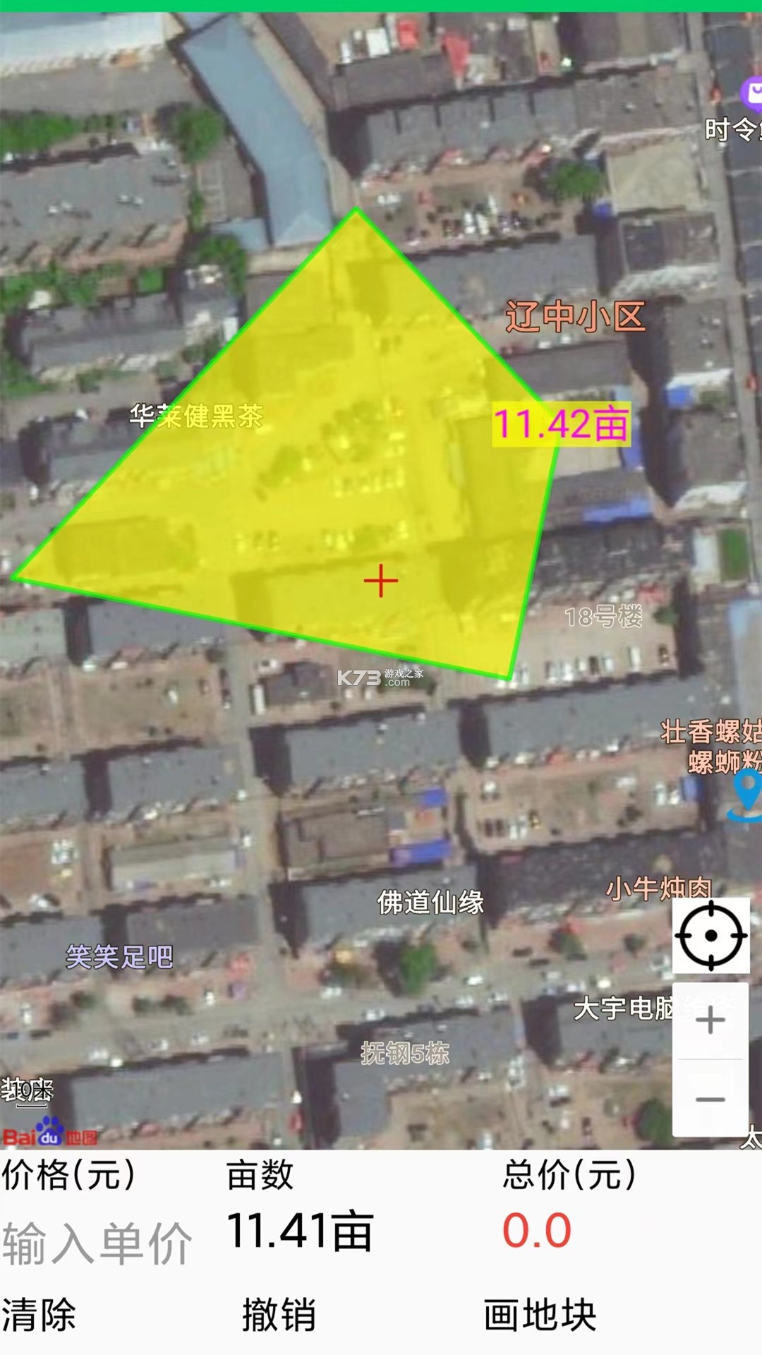测亩量地仪 v1.0.3 下载免费 截图