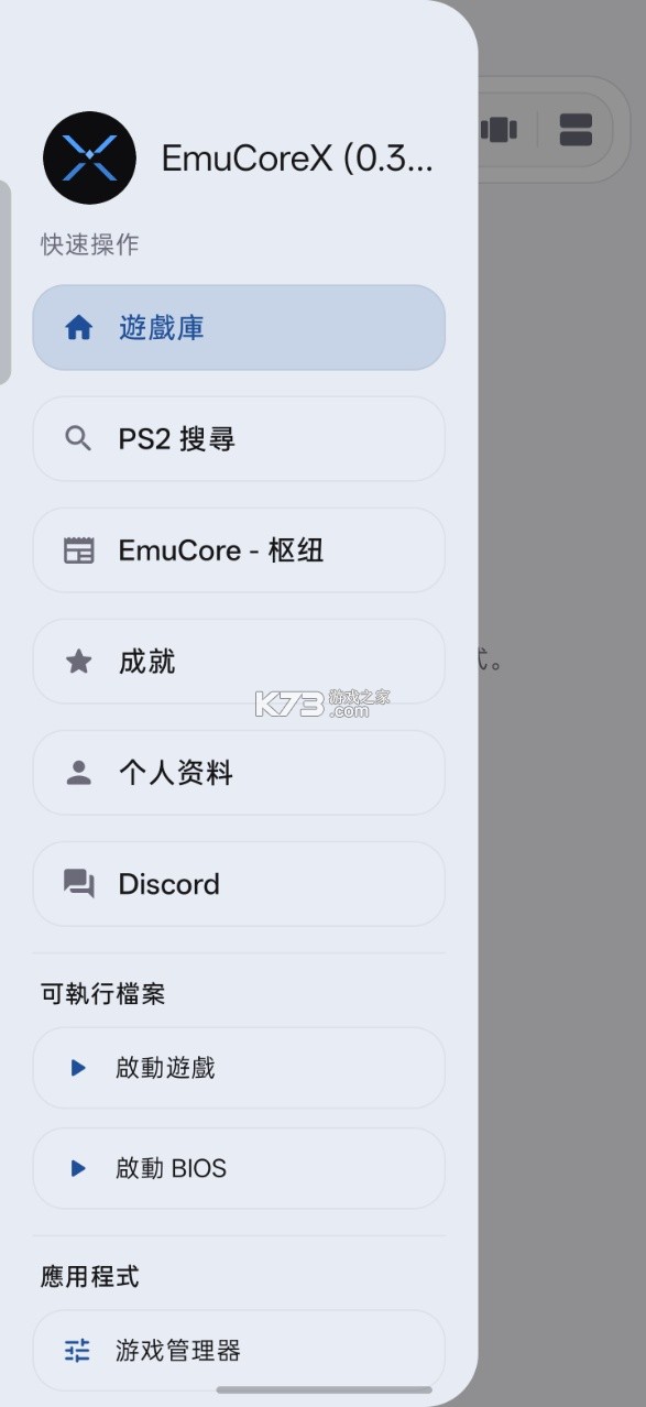 EmuCoreX安卓PS2模拟器 v0.3.8 最新版下载[官方版+并行版] 截图