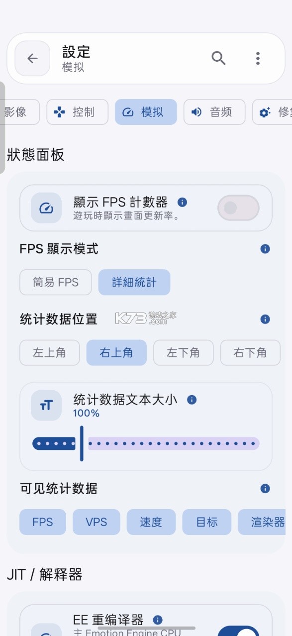 EmuCoreX安卓PS2模拟器 v0.3.8 最新版下载[官方版+并行版] 截图