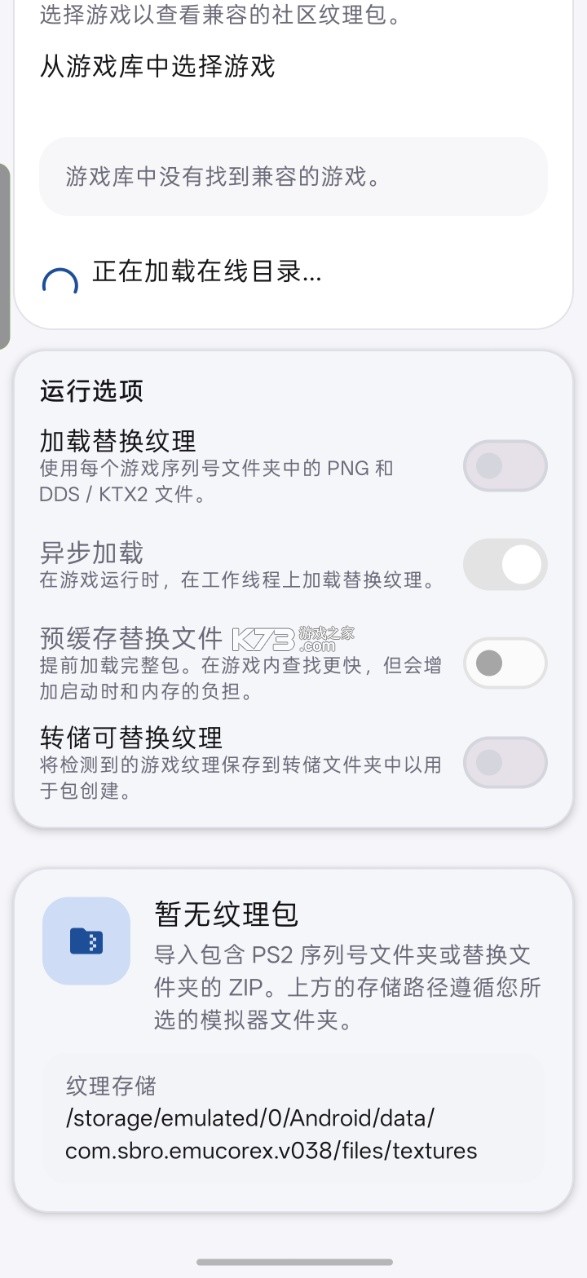 EmuCoreX安卓PS2模拟器 v0.3.8 最新版下载[官方版+并行版] 截图