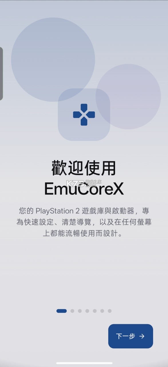 EmuCoreX安卓PS2模拟器 v0.3.8 最新版下载[官方版+并行版] 截图