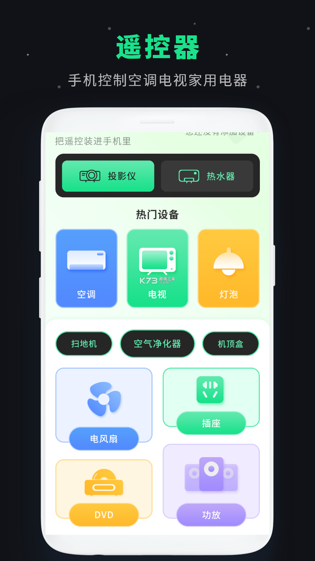 万能遥控器一键馆 vV1.0.1 app下载免费 截图
