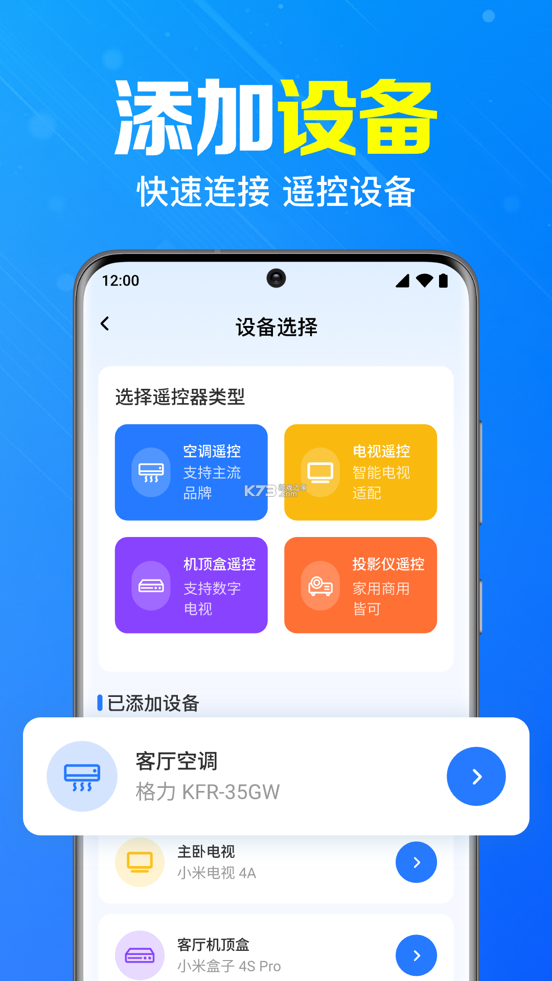 万能遥控器一键馆 vV1.0.1 app下载免费 截图