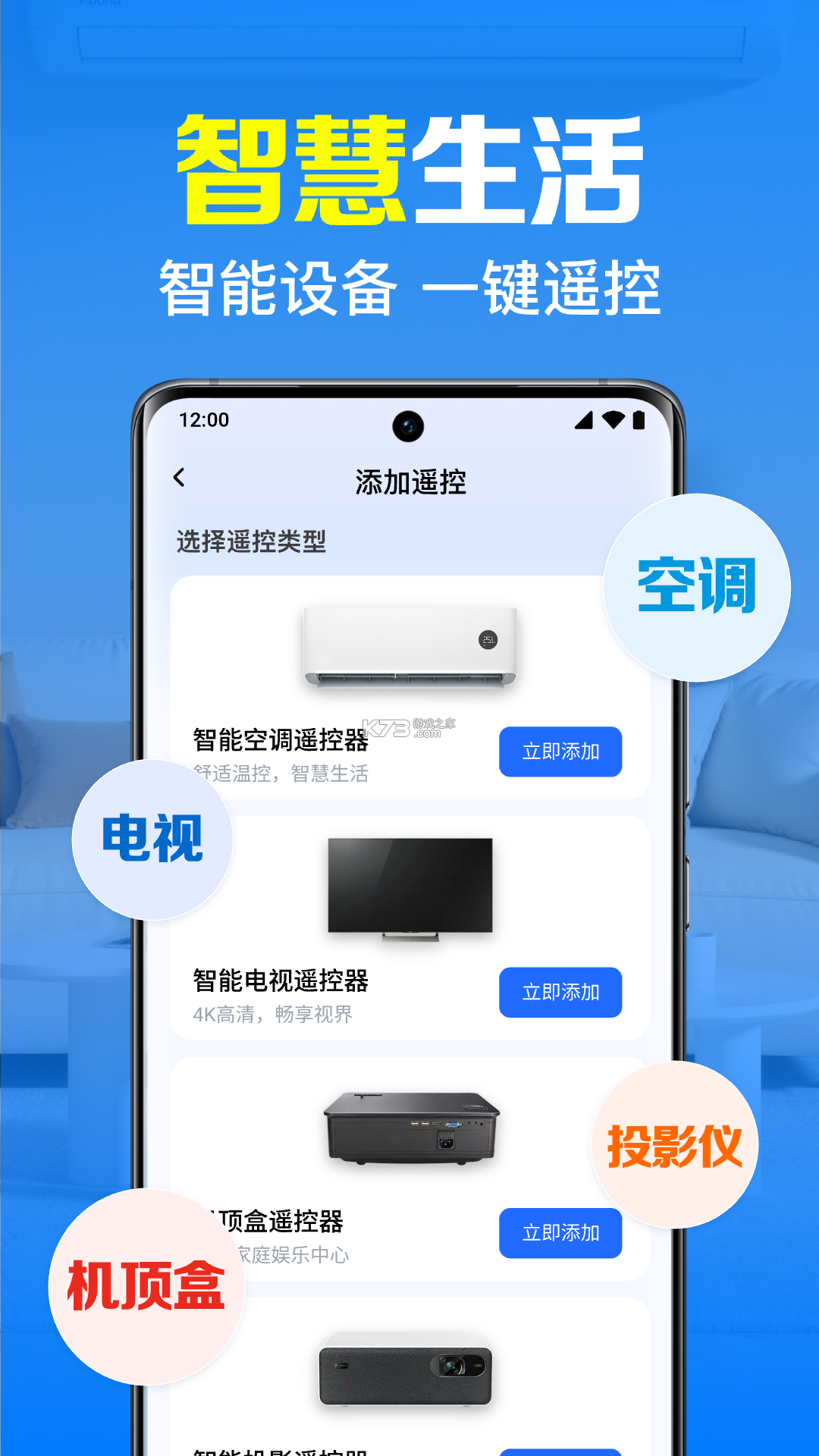 万能遥控器一键馆 vV1.0.1 app下载免费 截图