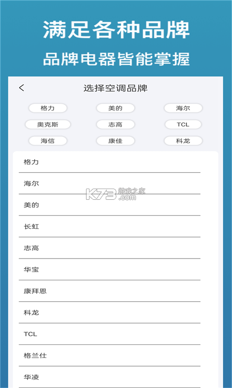 万能遥控器一键馆 vV1.0.1 app下载免费 截图