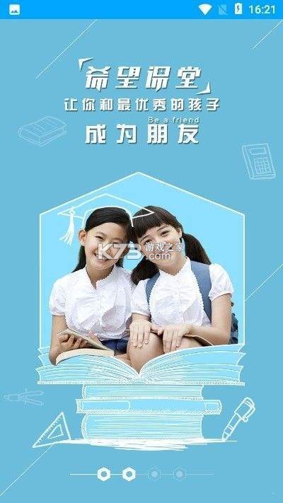 博扬星课堂 v2.1.7 安卓app安装下载 截图