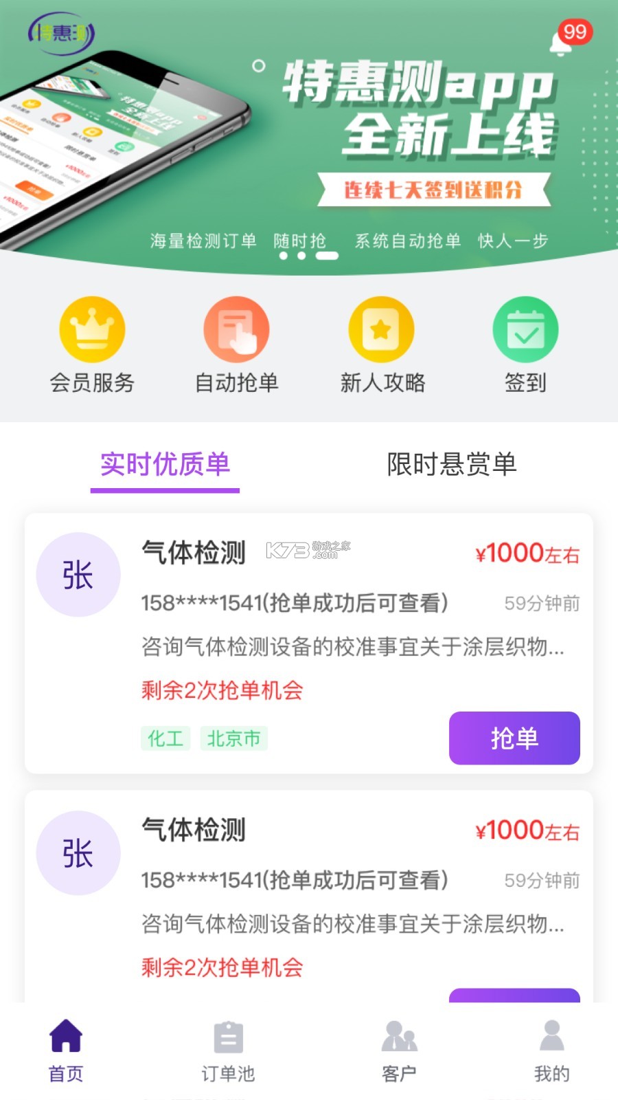 特惠采采 v1.4.6 下载app安装 截图