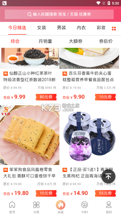 特惠采采 v1.4.6 下载app安装 截图