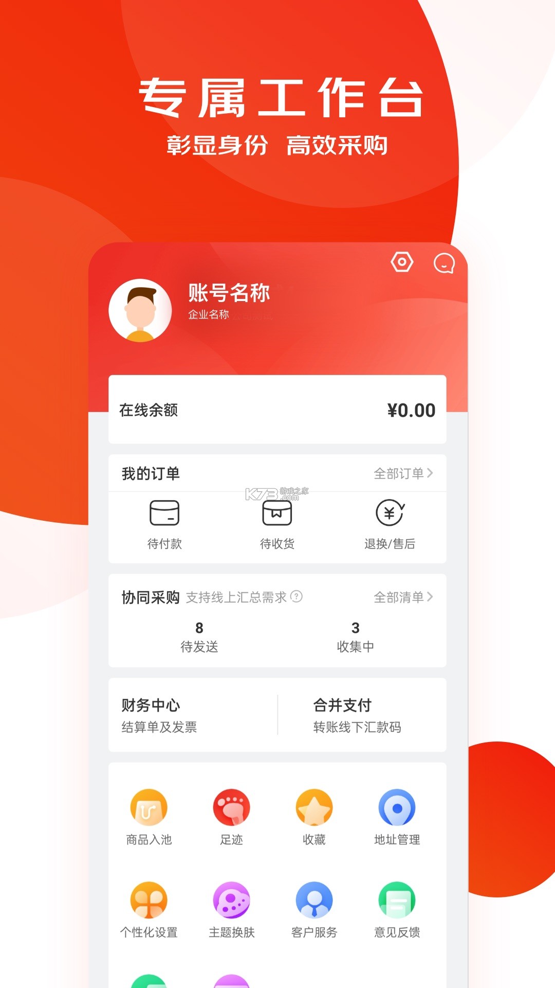 特惠采采 v1.4.6 下载app安装 截图