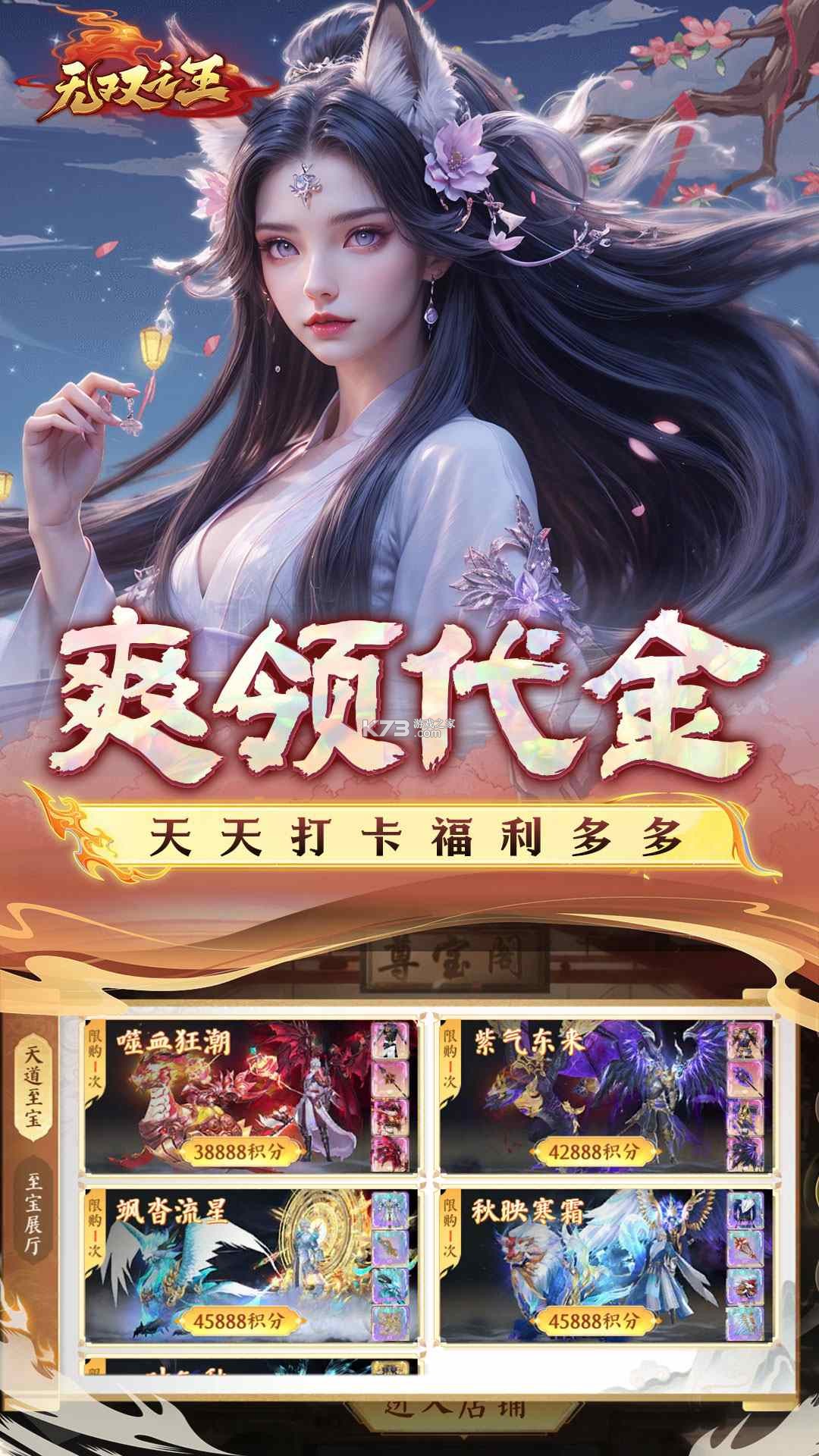无双之王 v1.1.1 下载安装手机版 截图