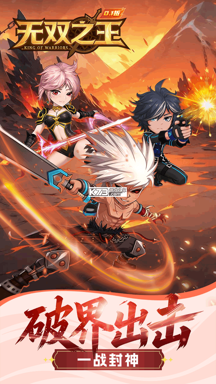 无双之王 v1.1.1 下载安装手机版 截图