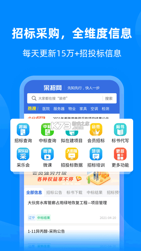特惠采采 v1.4.6 下载app安装 截图