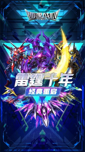 雷霆战将 v1.0.2 安卓app安装下载 截图