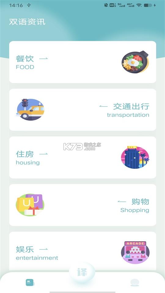 语心通译 v1.0.1 app下载免费 截图