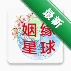 姻缘星球 v1.0 app下载免费