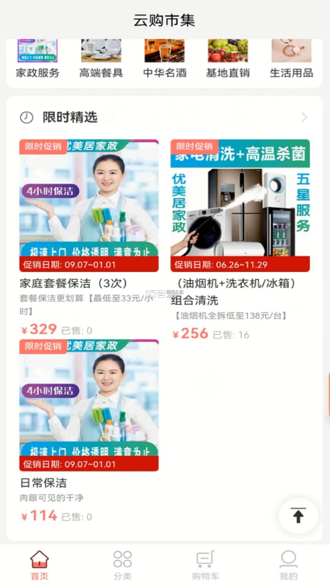 志英云购 v1.1.7 下载app安装 截图