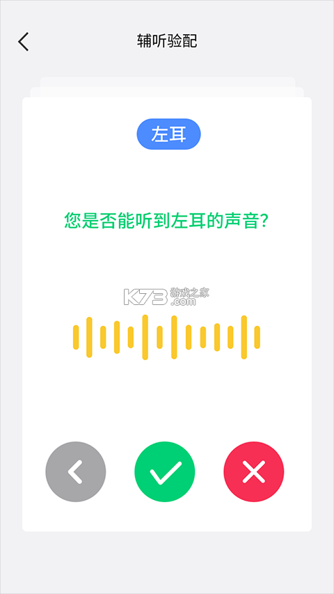 漫步者辅听 v1.6.25 app下载 截图