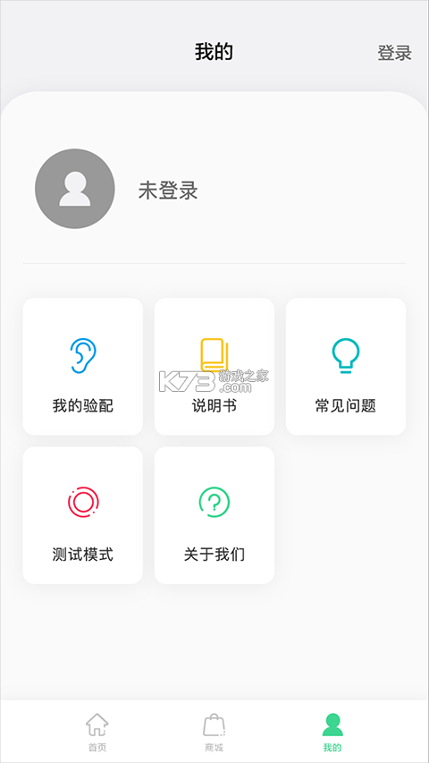 漫步者辅听 v1.6.25 app下载 截图
