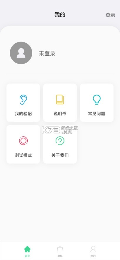 漫步者辅听 v1.6.25 app下载 截图