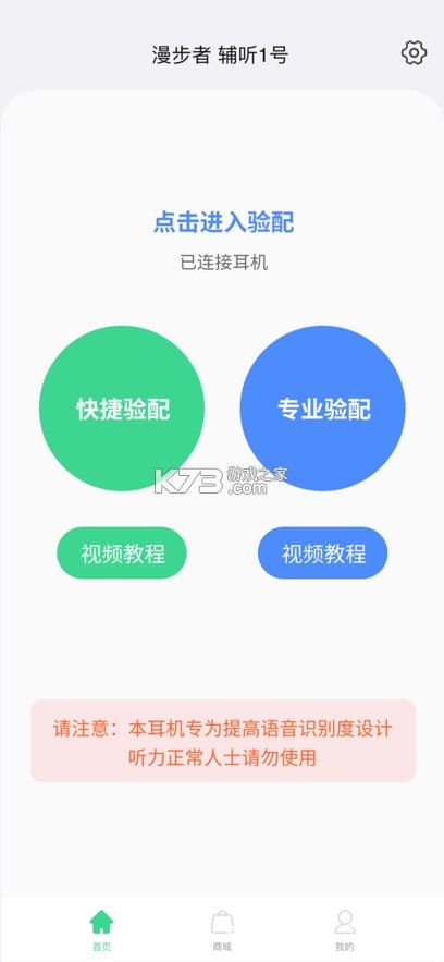 漫步者辅听 v1.6.25 app下载 截图