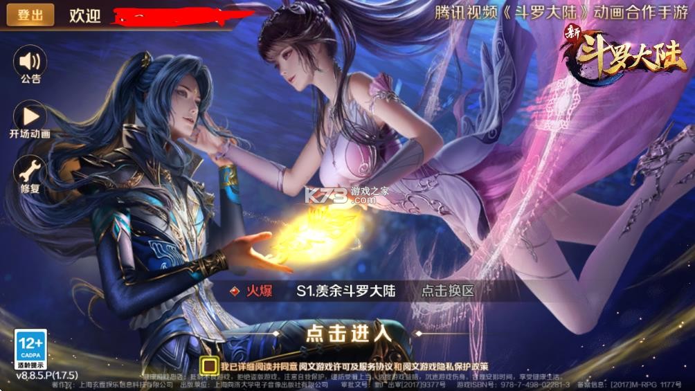 新斗罗大陆 v1.0 gm版 截图