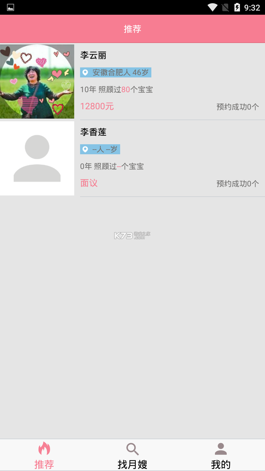 姨姆嫂 v1.3.0 下载免费正版 截图