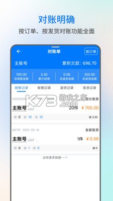 易金晶进销存 v3.1.0 下载app安装 截图