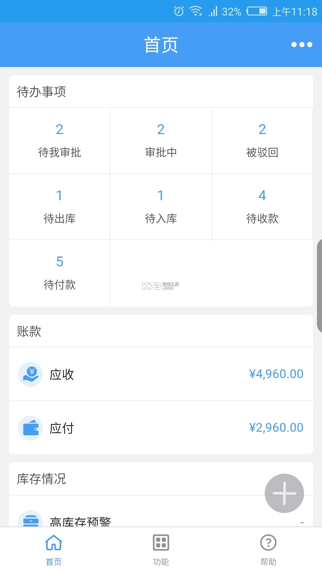 易金晶进销存 v3.1.0 下载app安装 截图