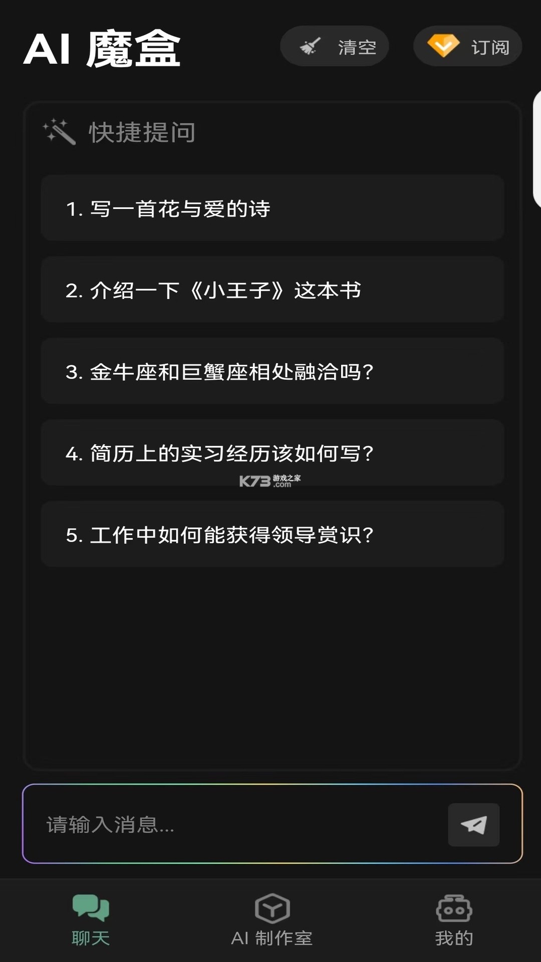 AI魔盒 v1.1.0 安卓app安装下载 截图