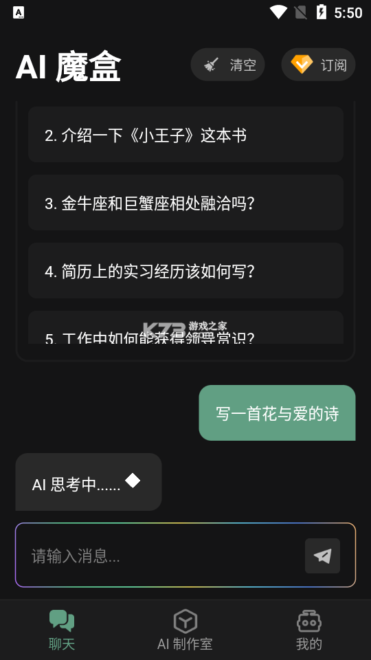 AI魔盒 v1.1.0 安卓app安装下载 截图