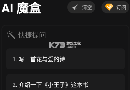 AI魔盒 v1.1.0 安卓app安装下载 截图