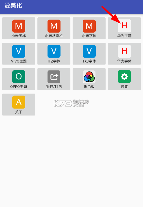 爱坤美化 v1.0.5 app下载免费 截图
