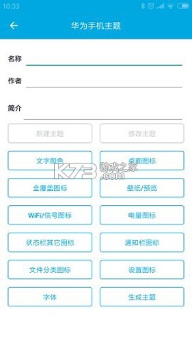 爱坤美化 v1.0.5 app下载免费 截图