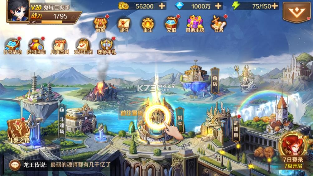 新斗罗大陆 v1.0 gm版 截图