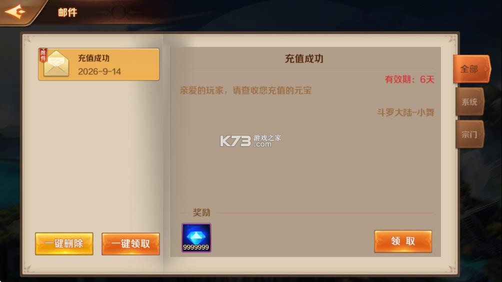 新斗罗大陆 v1.0 gm版 截图