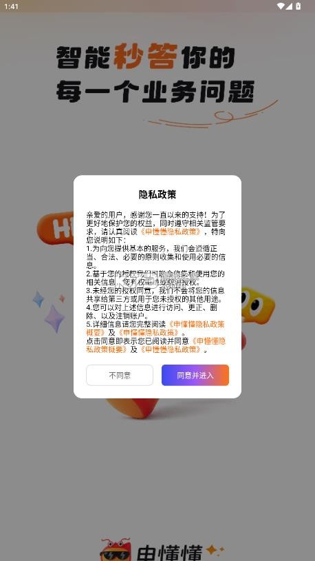 申懂懂 v1.8.2 官方版下载 截图